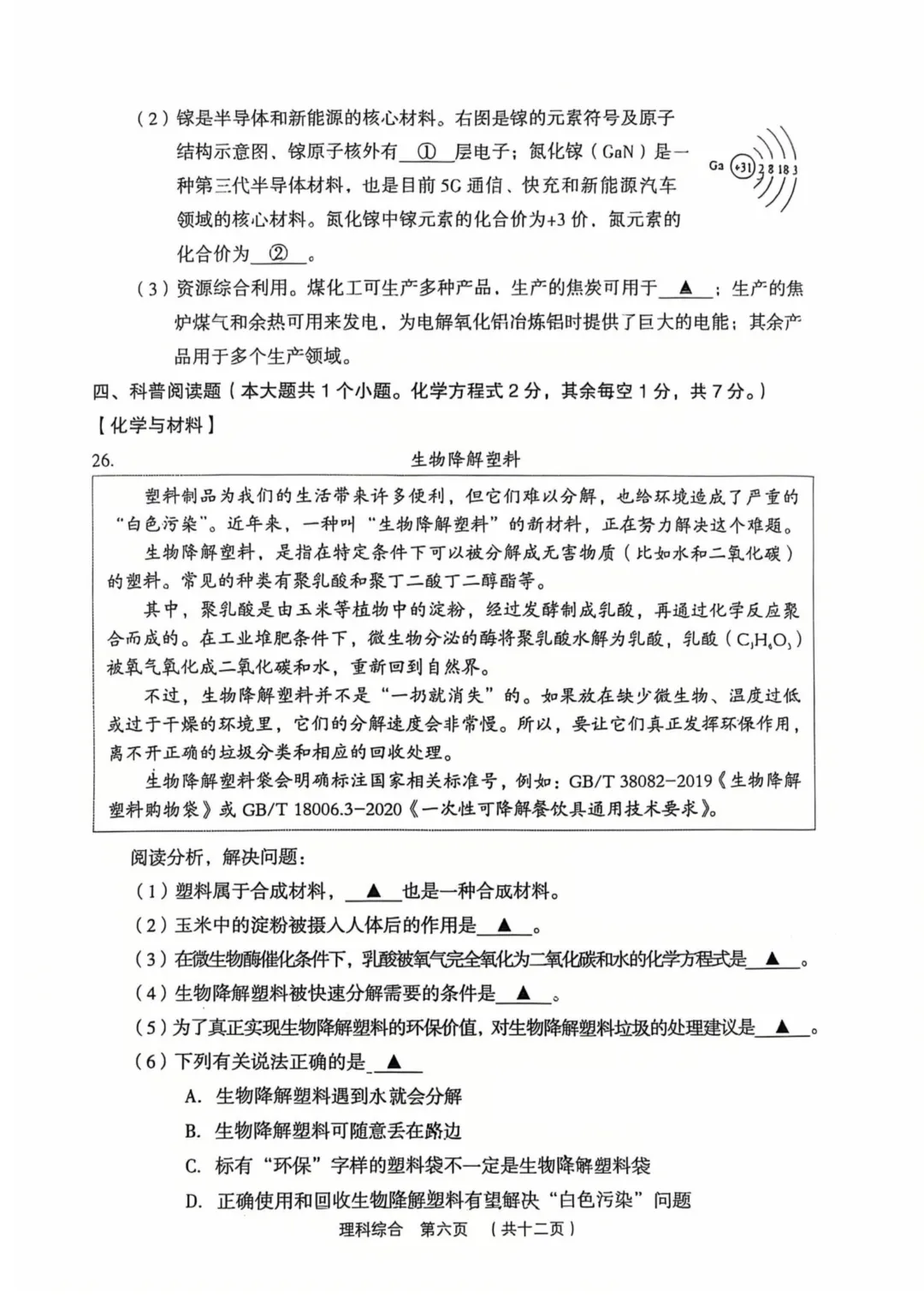 【理综】2026年孝义市第一次中考模拟考试题 第6张