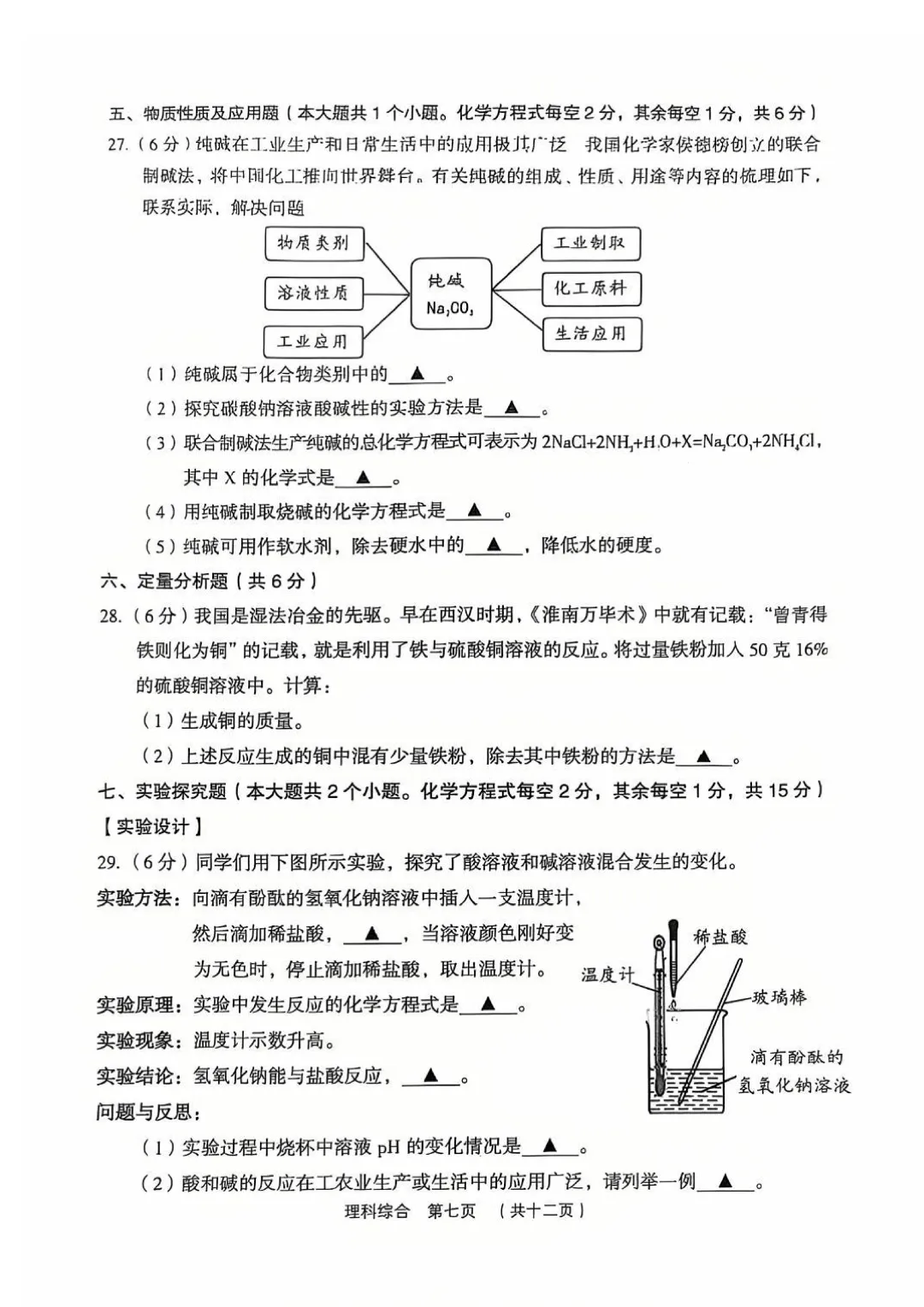 【理综】2026年孝义市第一次中考模拟考试题 第7张