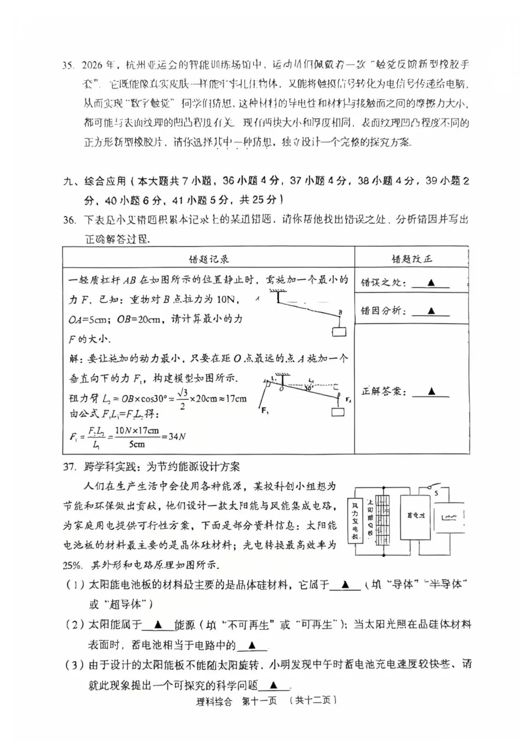 【理综】2026年孝义市第一次中考模拟考试题 第11张