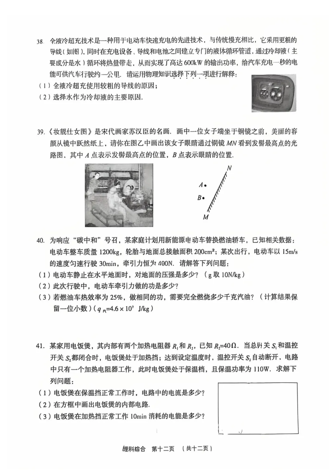 【理综】2026年孝义市第一次中考模拟考试题 第12张
