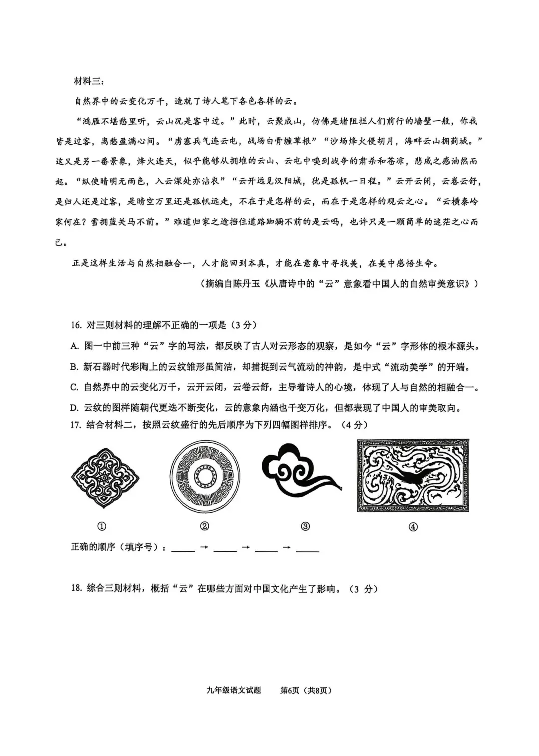 新鲜出炉!市南区九年级中考一模语文卷! 第7张