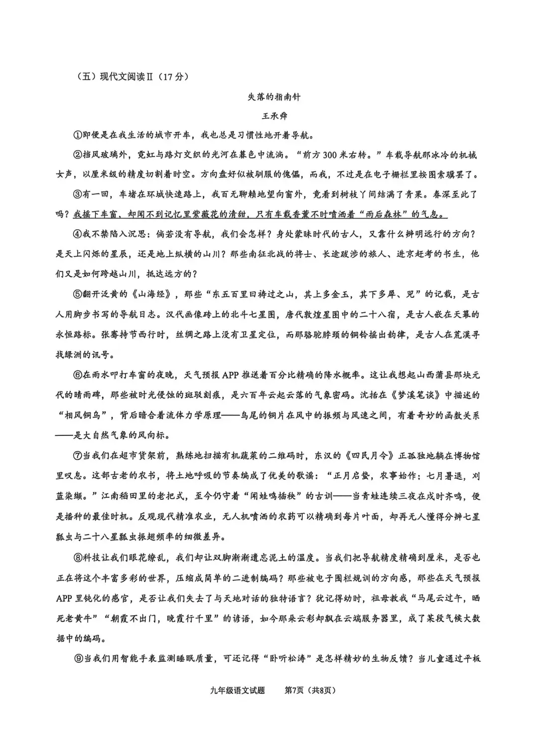 新鲜出炉!市南区九年级中考一模语文卷! 第8张