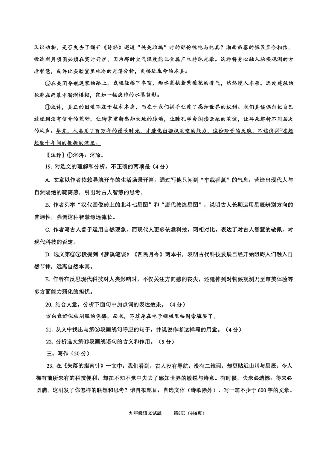 新鲜出炉!市南区九年级中考一模语文卷! 第9张