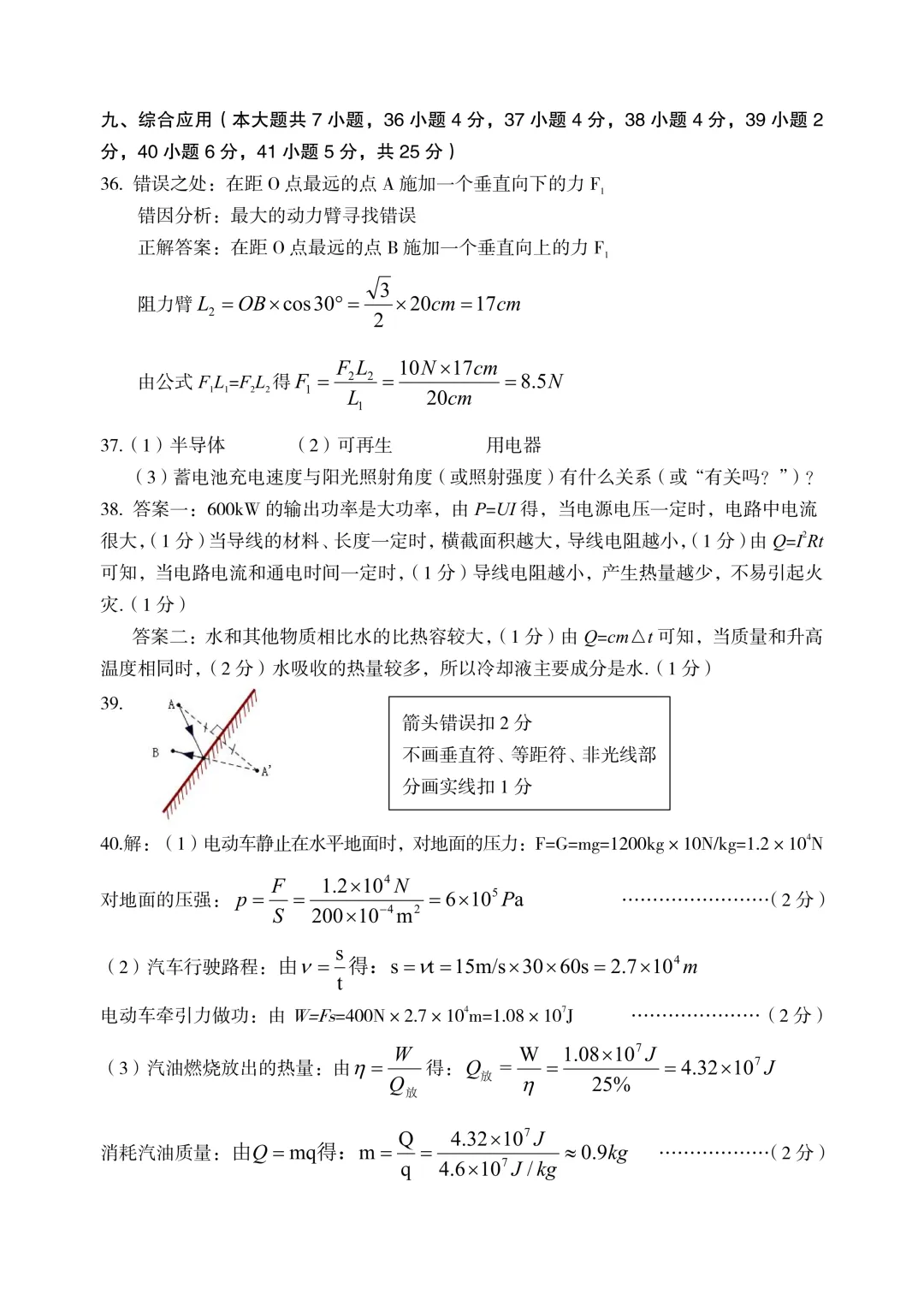 【理综】2026年孝义市第一次中考模拟考试题 第14张