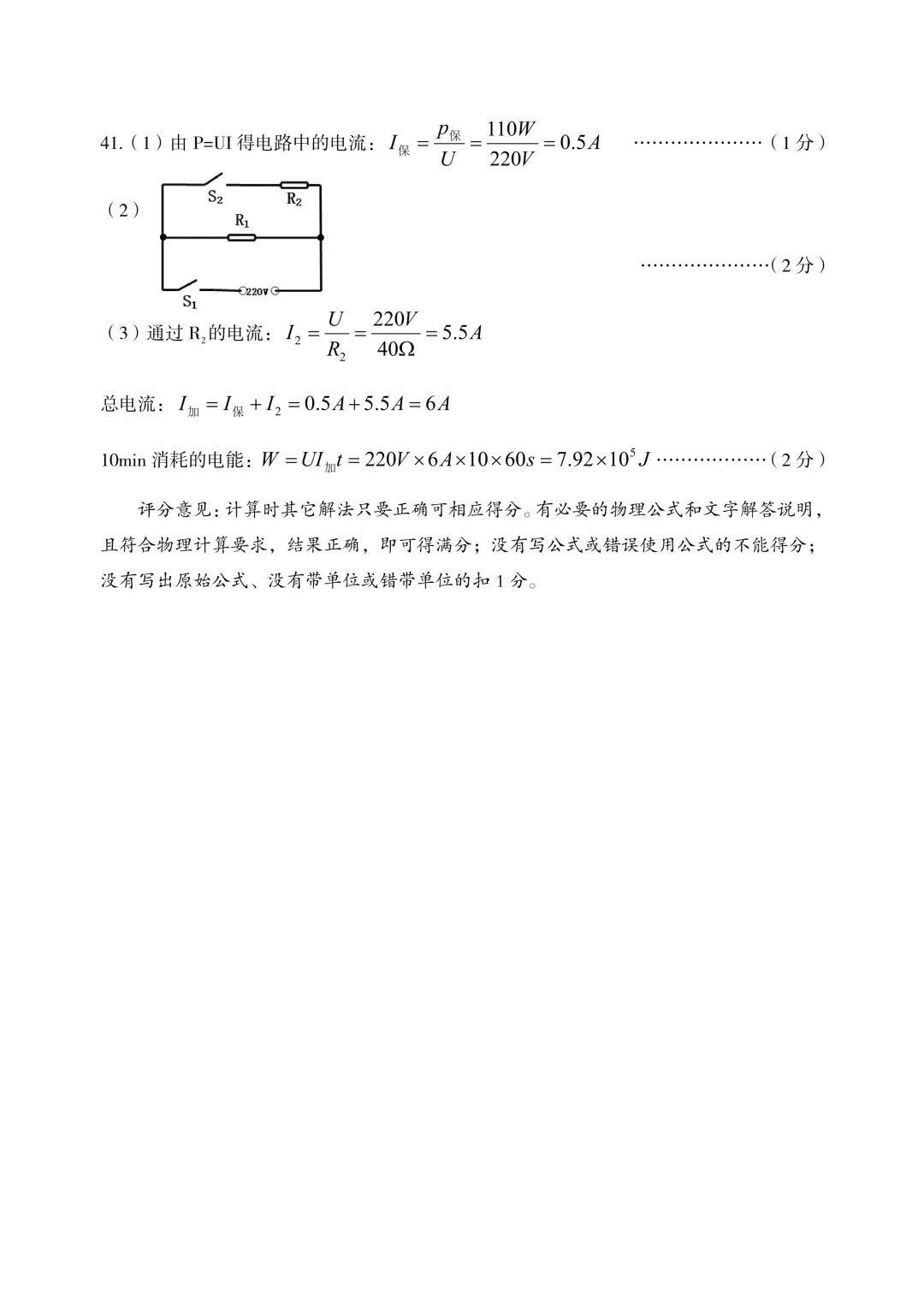 【理综】2026年孝义市第一次中考模拟考试题 第15张