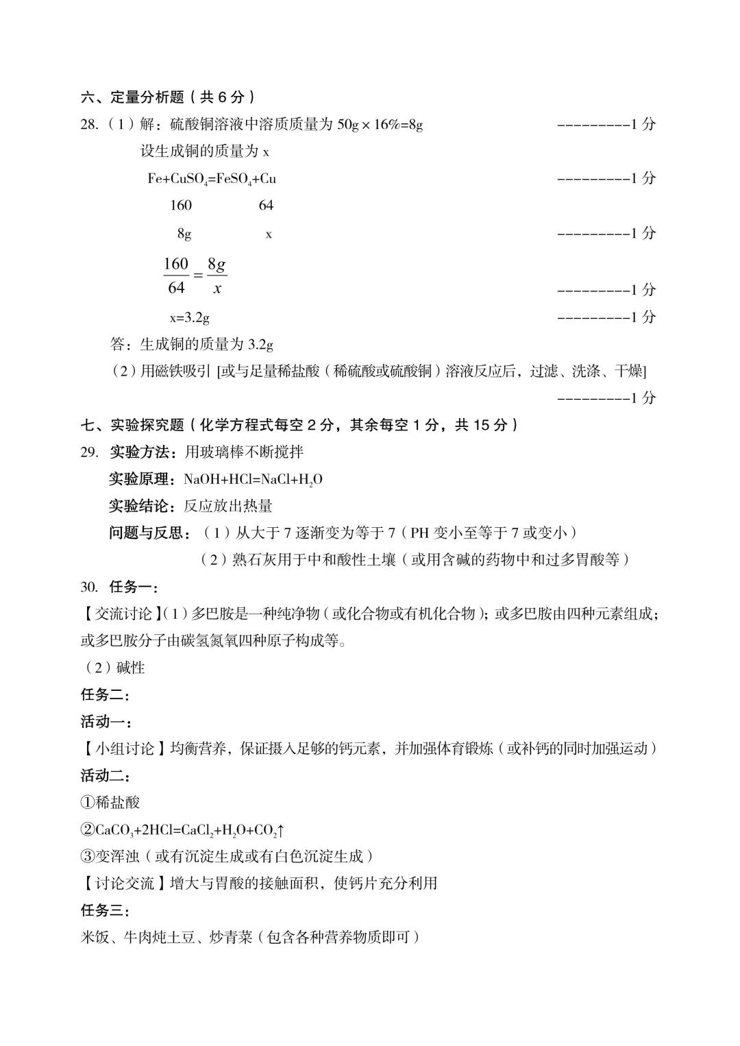 【理综】2026年孝义市第一次中考模拟考试题 第17张