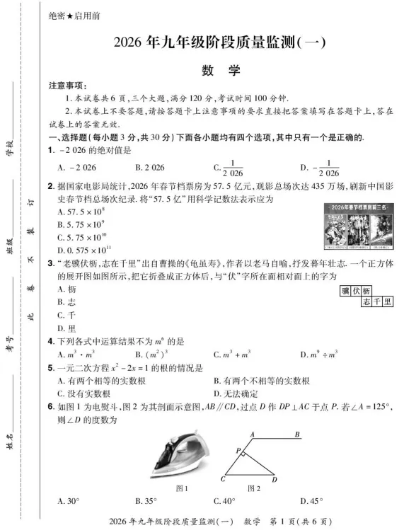 【中考模拟更新】数学模拟试卷练习 第1张