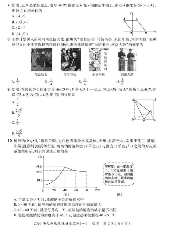 【中考模拟更新】数学模拟试卷练习 第2张