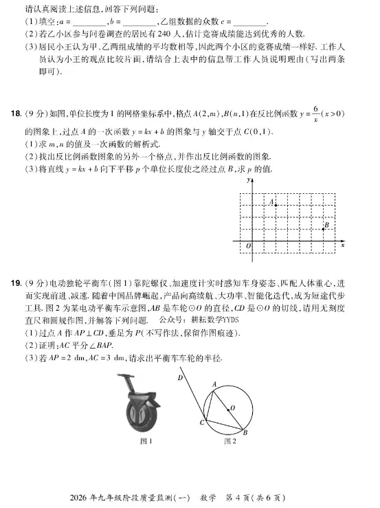 【中考模拟更新】数学模拟试卷练习 第3张