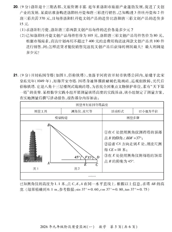 【中考模拟更新】数学模拟试卷练习 第4张
