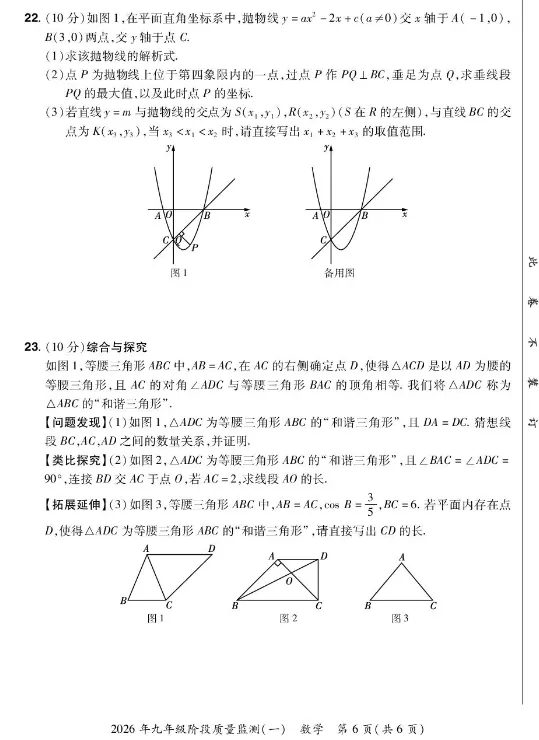 【中考模拟更新】数学模拟试卷练习 第5张