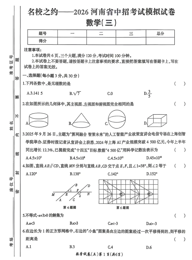 【中考模拟更新】数学模拟试卷练习 第6张