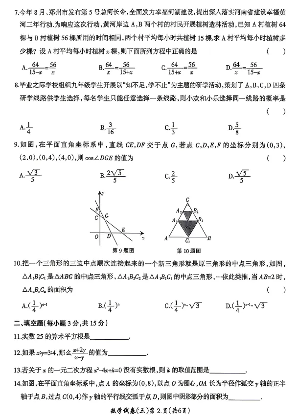 【中考模拟更新】数学模拟试卷练习 第7张