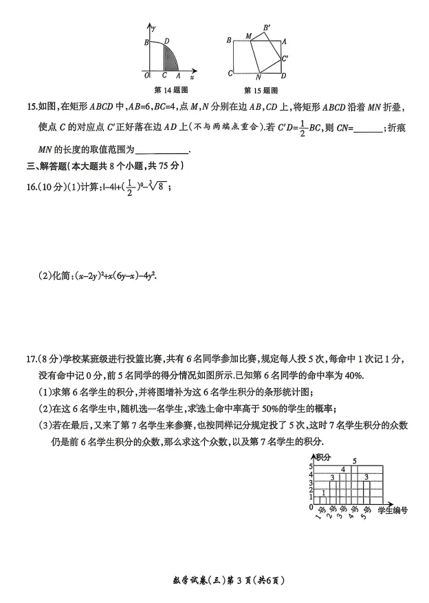 【中考模拟更新】数学模拟试卷练习 第8张