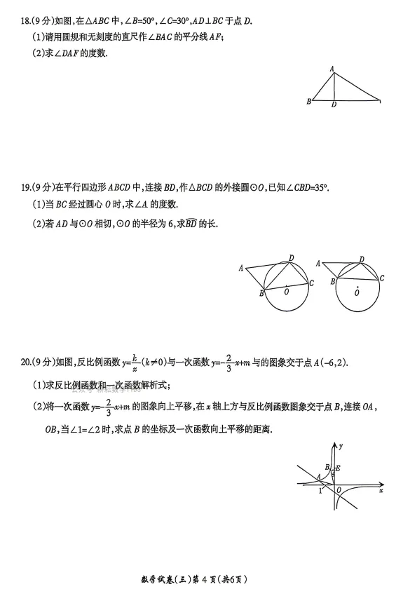 【中考模拟更新】数学模拟试卷练习 第9张