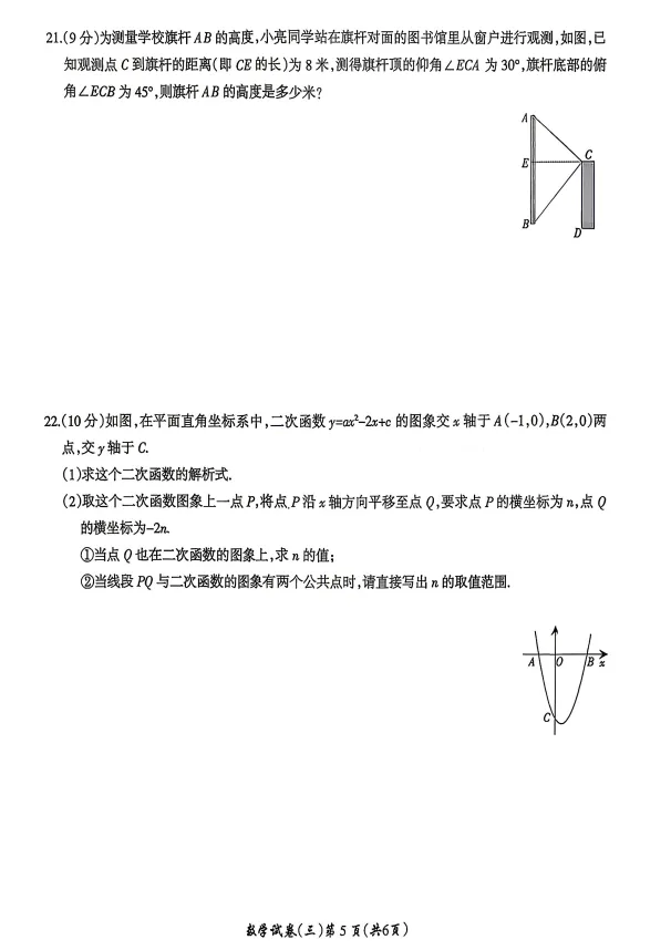 【中考模拟更新】数学模拟试卷练习 第10张