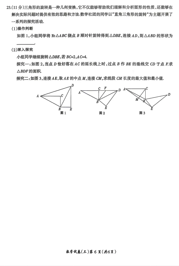 【中考模拟更新】数学模拟试卷练习 第11张