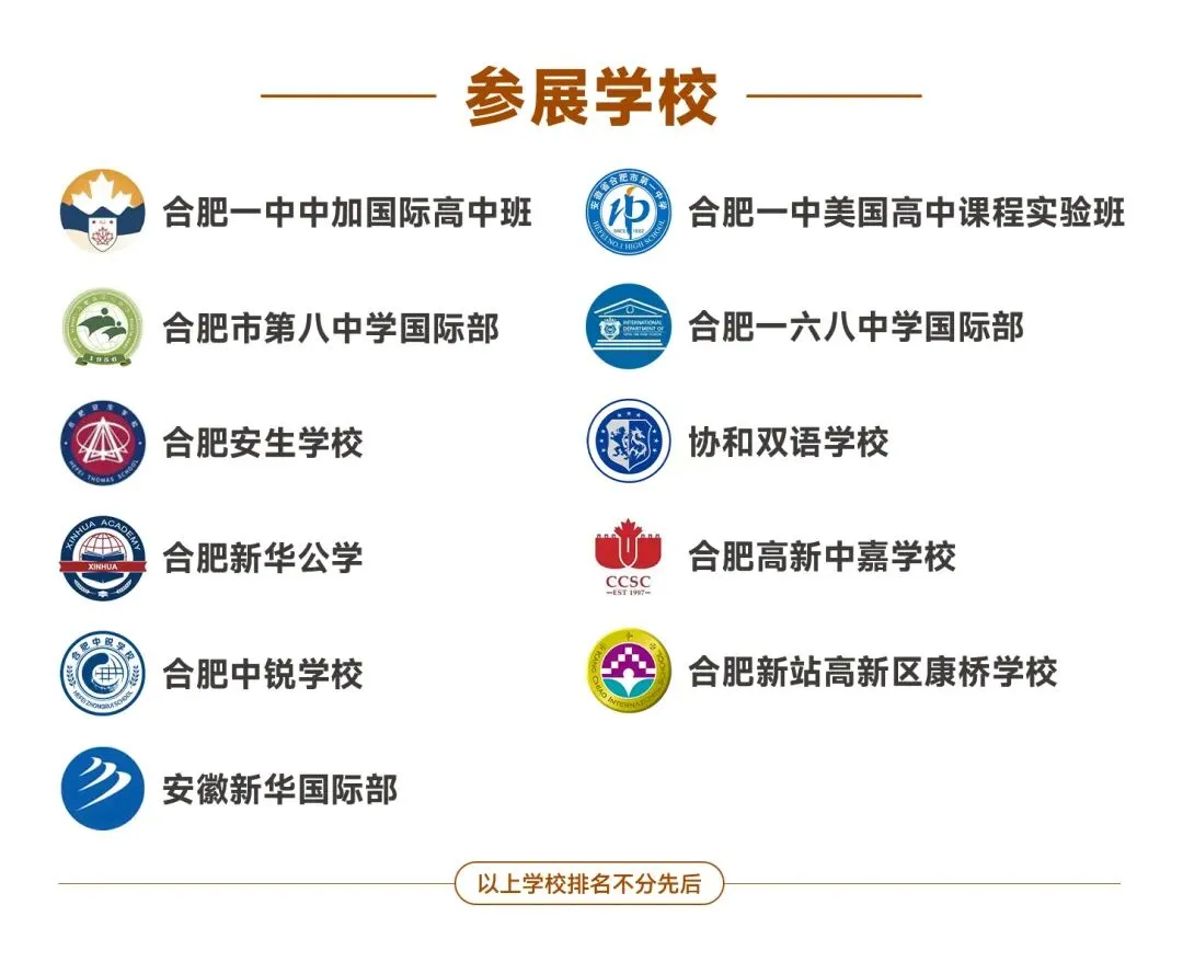 倒计时5天:“普娃”如何逆袭中考?4月18日合肥国际升学教育展给你答案! 第3张