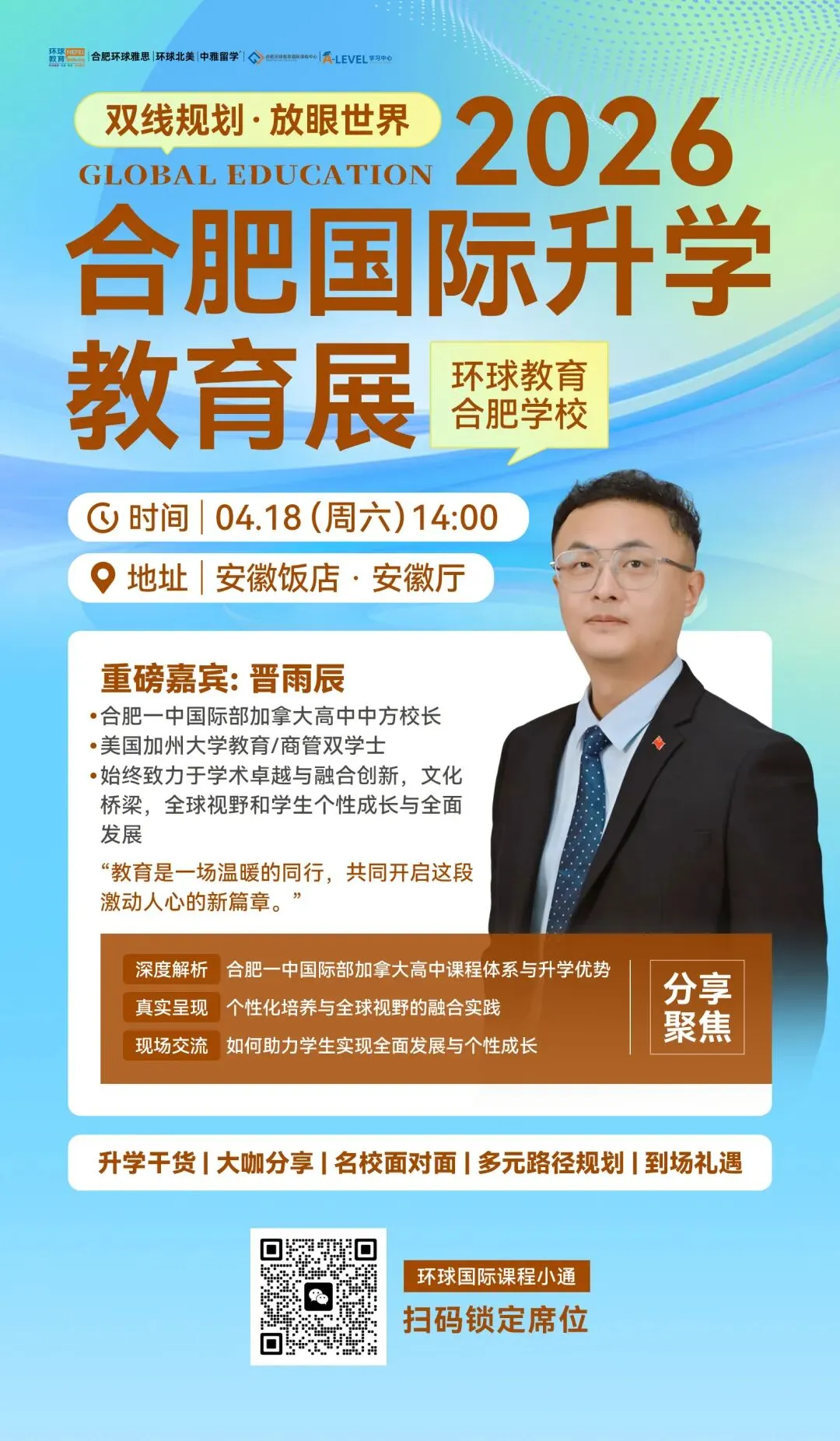 倒计时5天:“普娃”如何逆袭中考?4月18日合肥国际升学教育展给你答案! 第4张