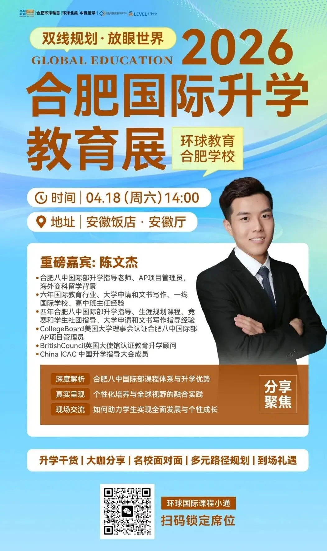 倒计时5天:“普娃”如何逆袭中考?4月18日合肥国际升学教育展给你答案! 第5张