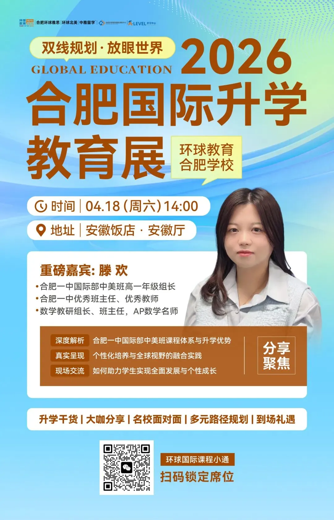 倒计时5天:“普娃”如何逆袭中考?4月18日合肥国际升学教育展给你答案! 第6张