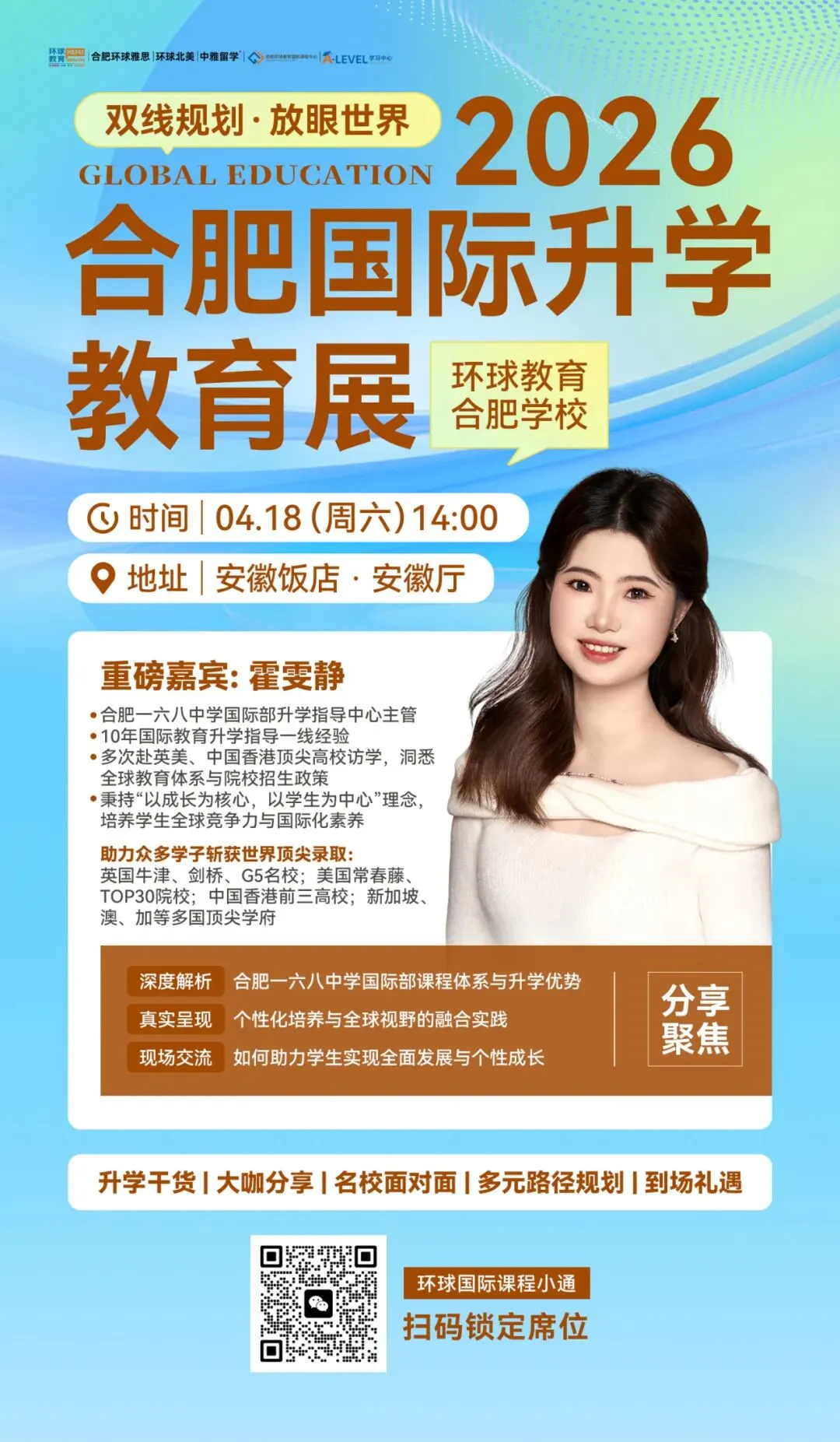 倒计时5天:“普娃”如何逆袭中考?4月18日合肥国际升学教育展给你答案! 第7张