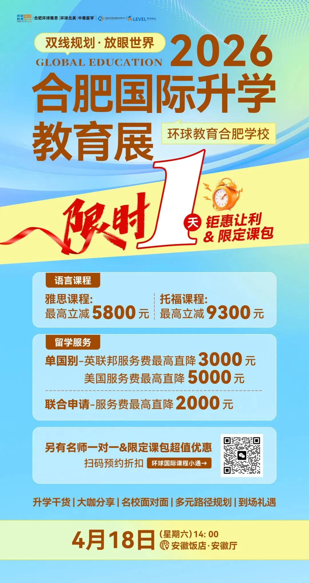 倒计时5天:“普娃”如何逆袭中考?4月18日合肥国际升学教育展给你答案! 第8张