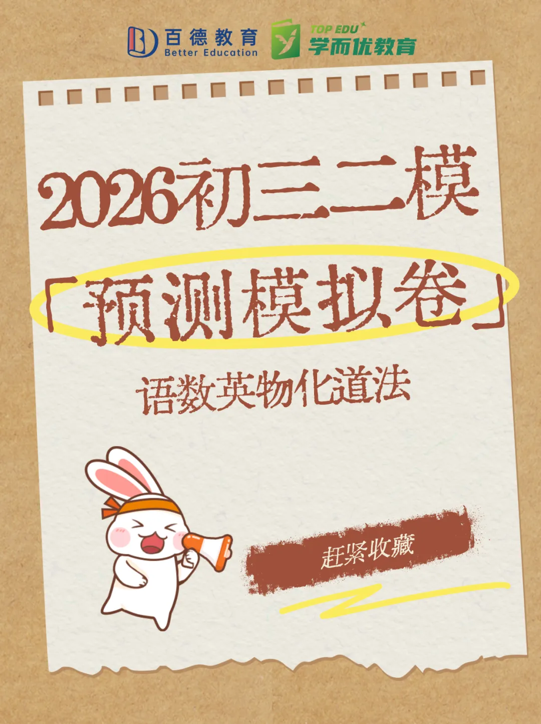 【含解析】2026上海中考二模全科预测模拟卷 第1张