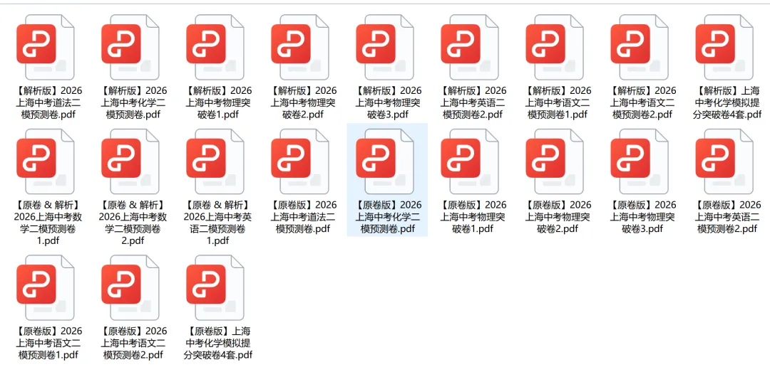 【含解析】2026上海中考二模全科预测模拟卷 第2张