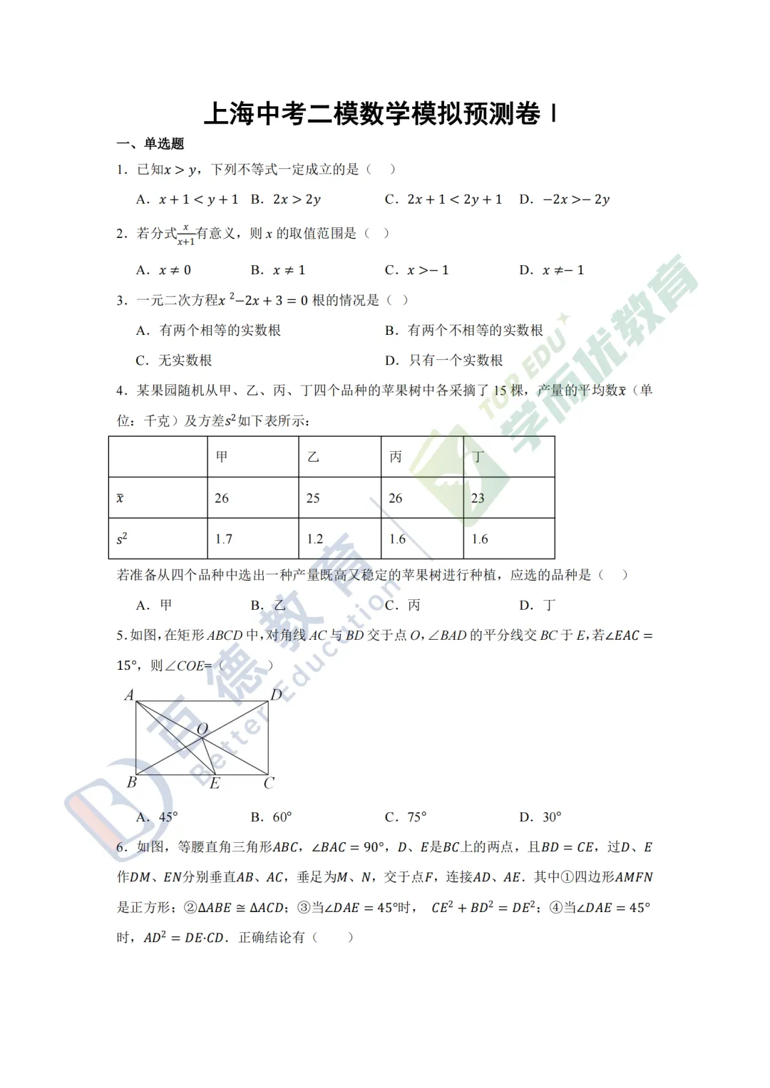【含解析】2026上海中考二模全科预测模拟卷 第5张