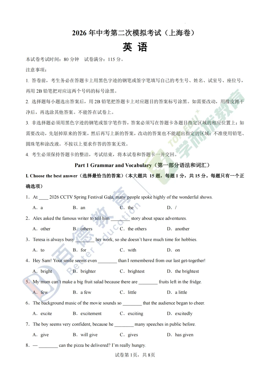 【含解析】2026上海中考二模全科预测模拟卷 第6张