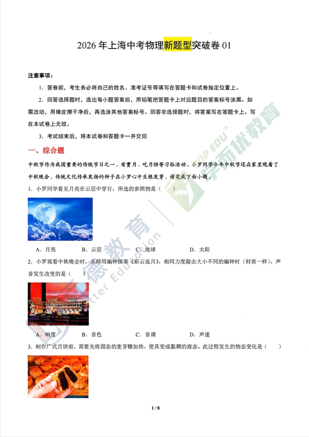 【含解析】2026上海中考二模全科预测模拟卷 第7张