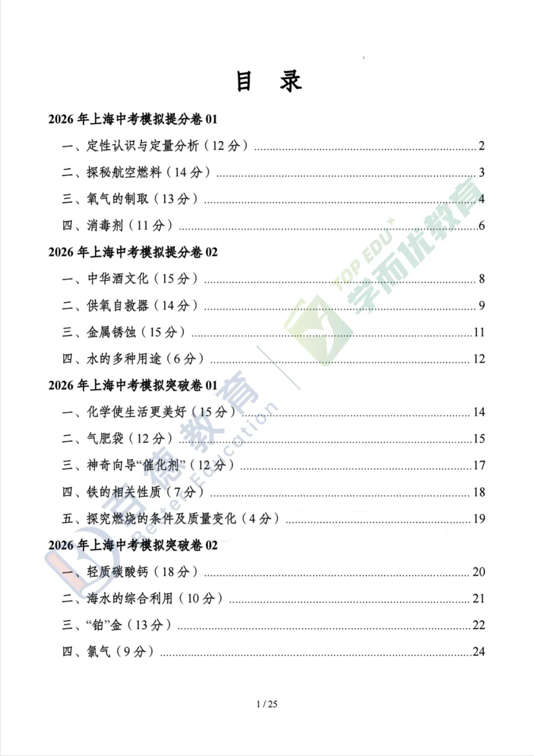 【含解析】2026上海中考二模全科预测模拟卷 第8张