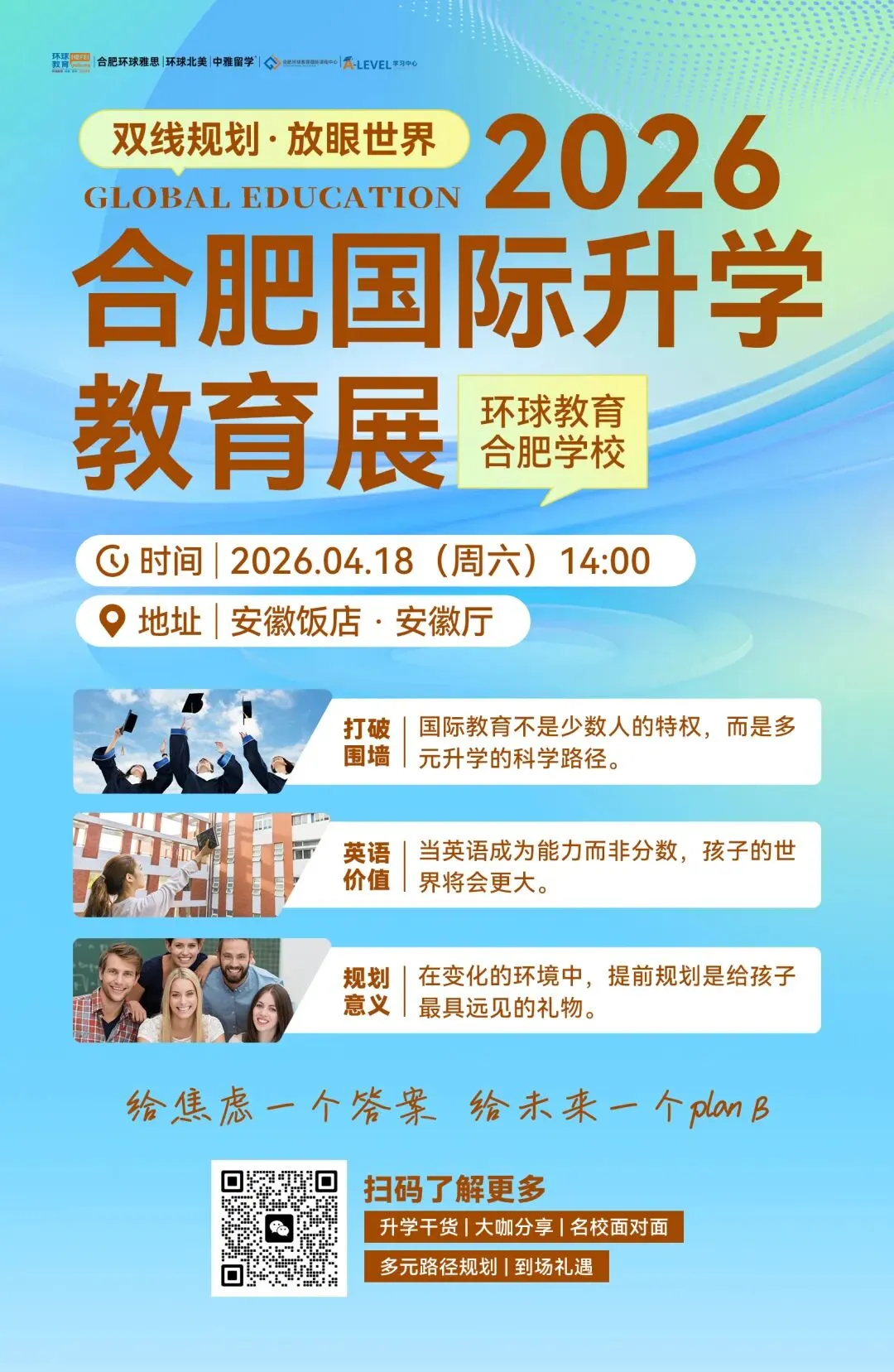 倒计时5天:“普娃”如何逆袭中考?4月18日合肥国际升学教育展给你答案! 第18张