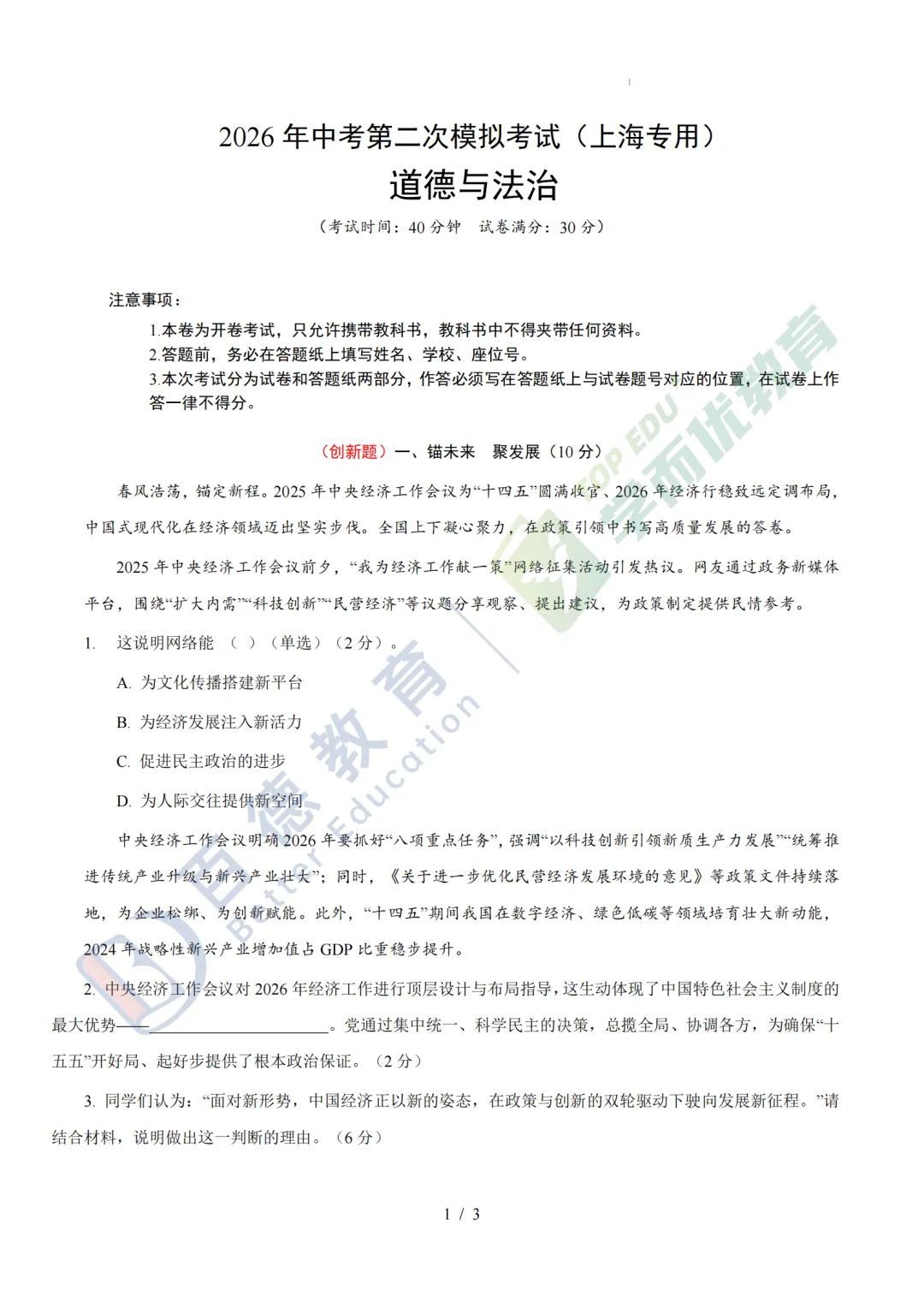 【含解析】2026上海中考二模全科预测模拟卷 第9张
