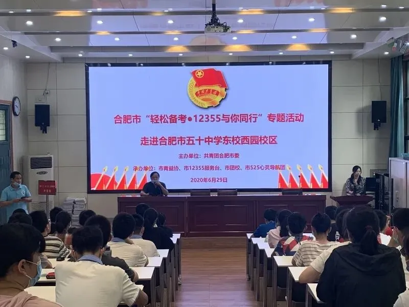 西园校区:奋力一跃,“赢”接中考——合肥市“轻松备考,12355与你同行”专题活动进校园 第2张