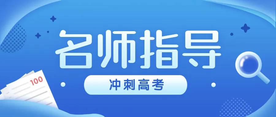 望江路校区:名师指导 冲刺中考——合肥市五十中学东校“琢玉”名师开展考前指导讲座 第1张
