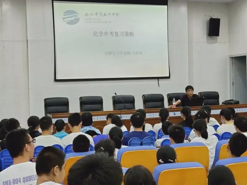 望江路校区:名师指导 冲刺中考——合肥市五十中学东校“琢玉”名师开展考前指导讲座 第6张