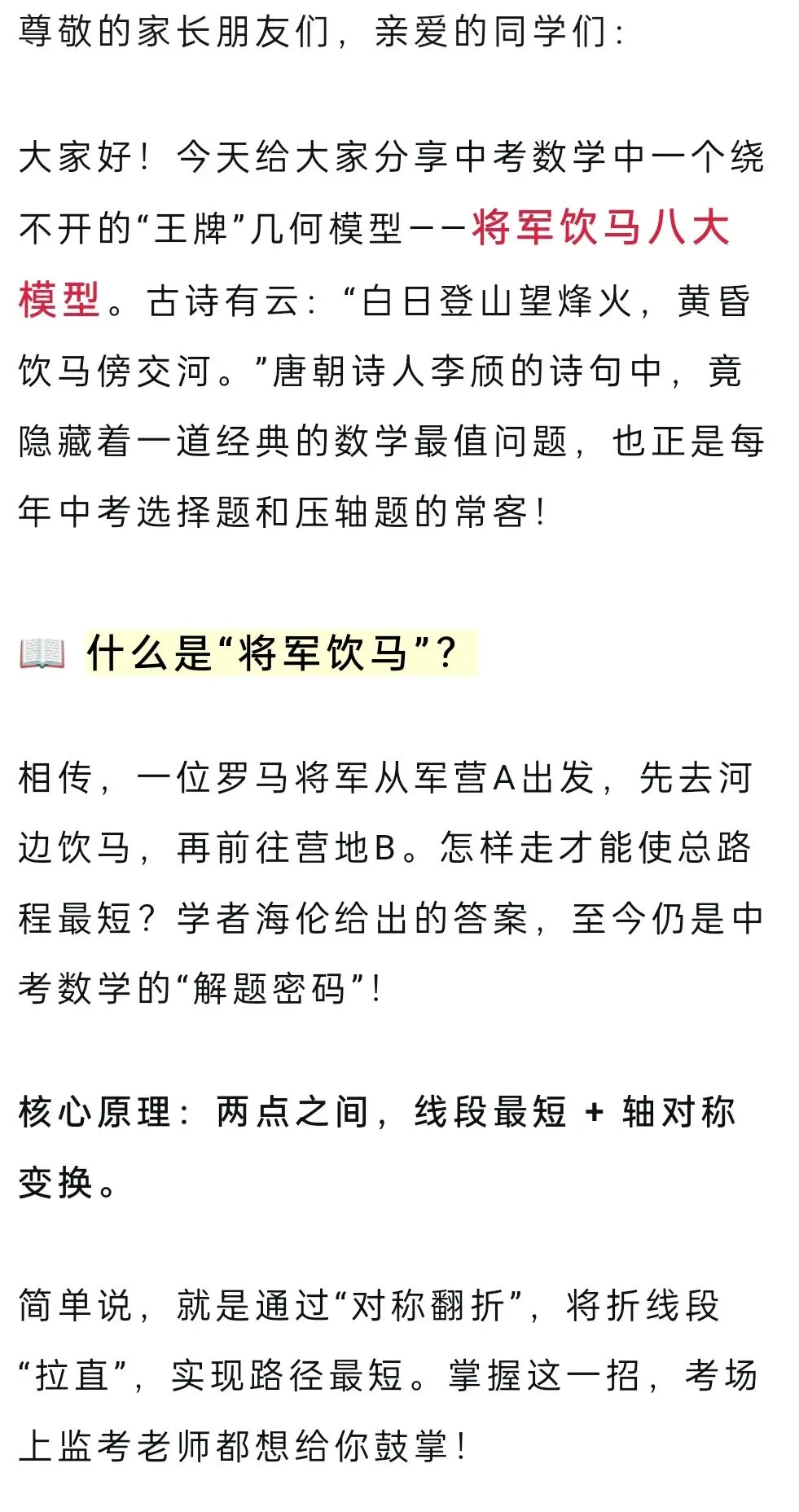 【中考数学几何模型】將军饮马八大模型 第1张