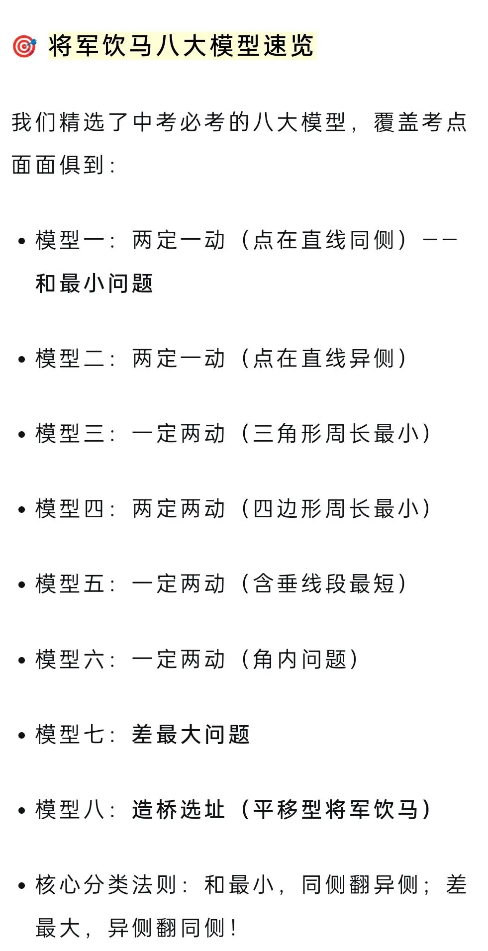 【中考数学几何模型】將军饮马八大模型 第2张