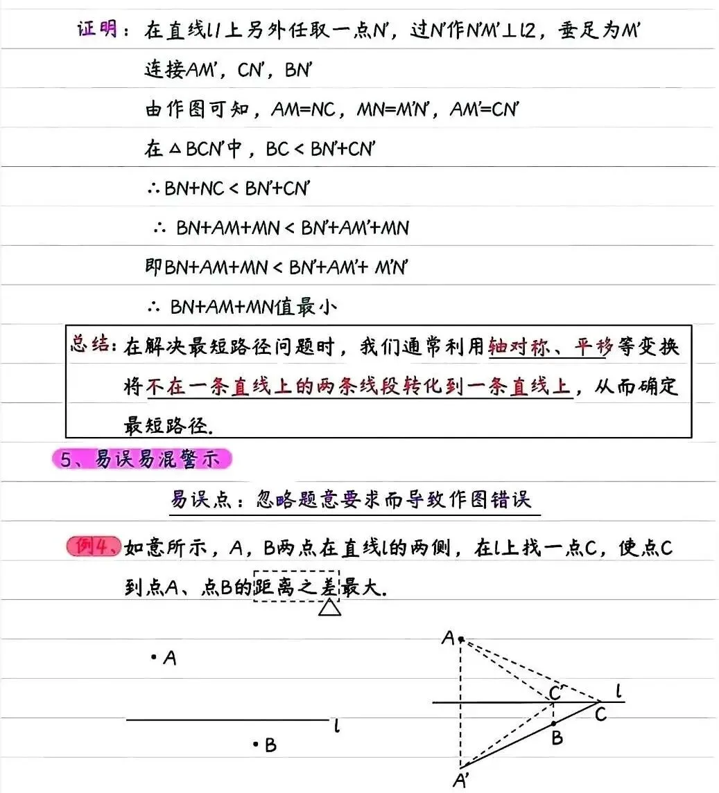 【中考数学几何模型】將军饮马八大模型 第11张