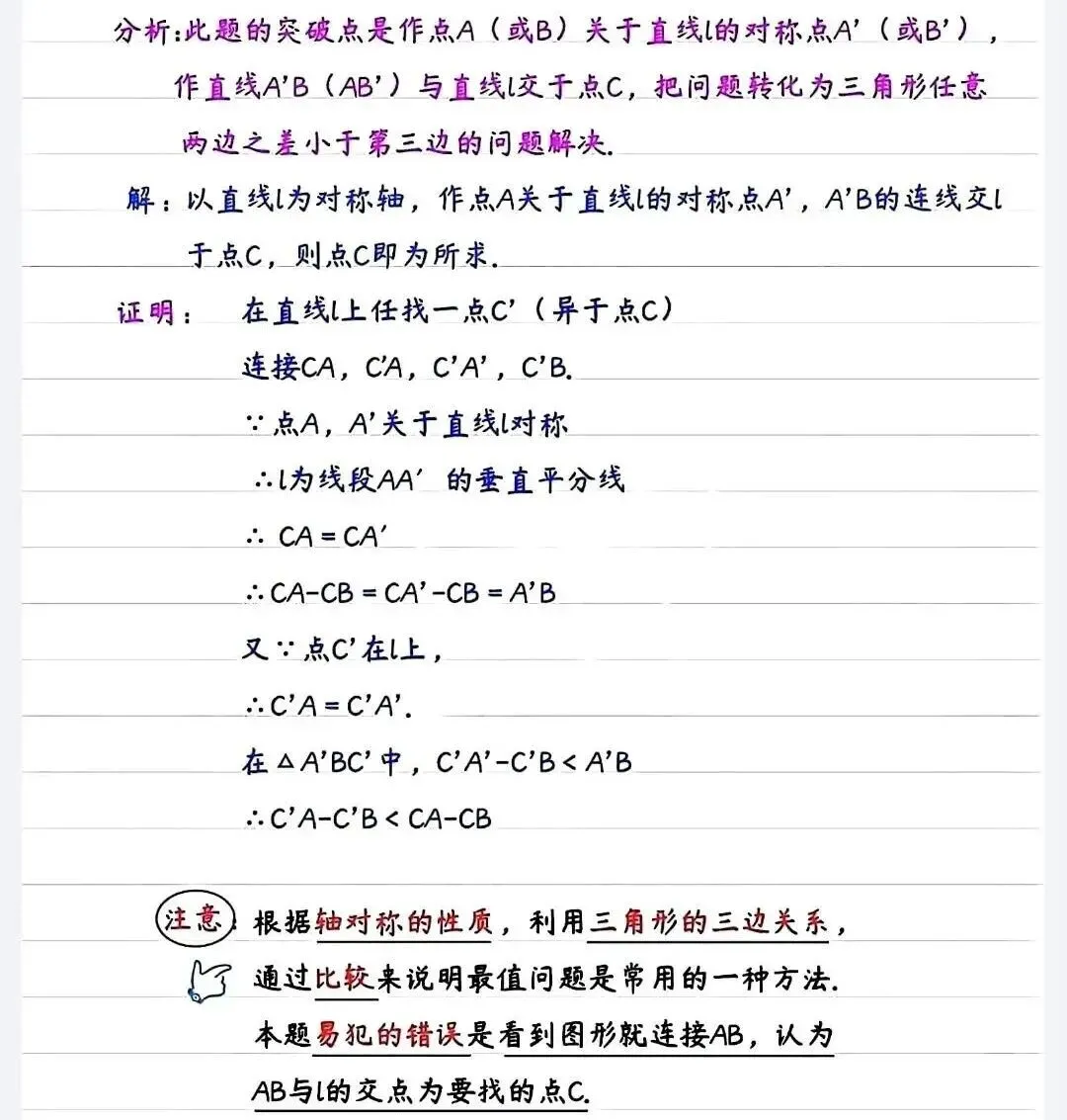 【中考数学几何模型】將军饮马八大模型 第12张
