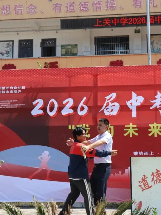 凝心聚力逐梦行,策马扬鞭赴中考——关岭县上关镇上关中学举行2026届冲刺动员大会 第17张
