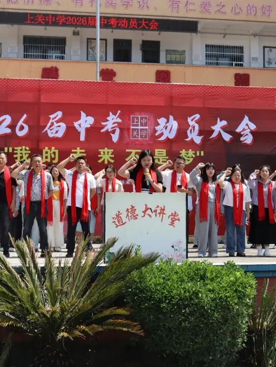 凝心聚力逐梦行,策马扬鞭赴中考——关岭县上关镇上关中学举行2026届冲刺动员大会 第24张