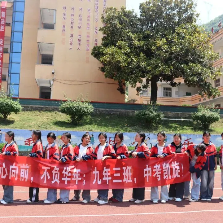 凝心聚力逐梦行,策马扬鞭赴中考——关岭县上关镇上关中学举行2026届冲刺动员大会 第26张