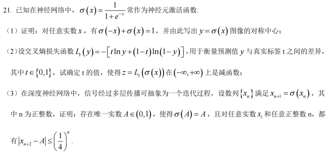 2026上海嘉定二模数学试卷亮点、创新点及高考趋势预测 第8张