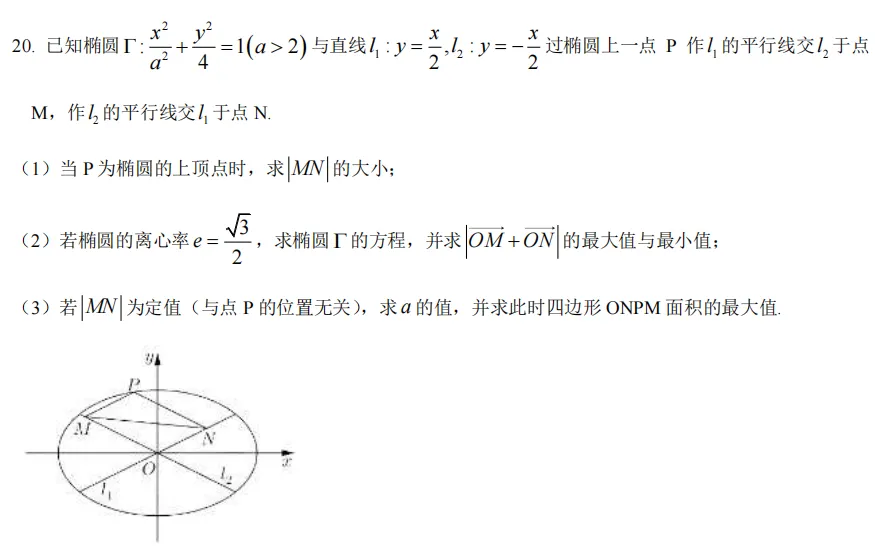 2026上海嘉定二模数学试卷亮点、创新点及高考趋势预测 第12张