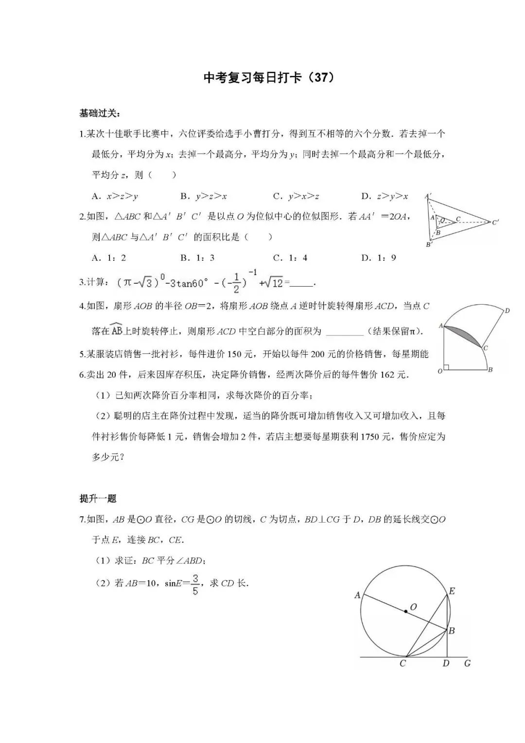 《中考数学•基础提高》打卡_37 第1张