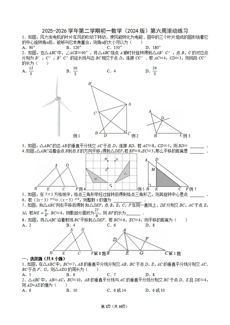 26年春初一年级第六周试卷分享 第1张