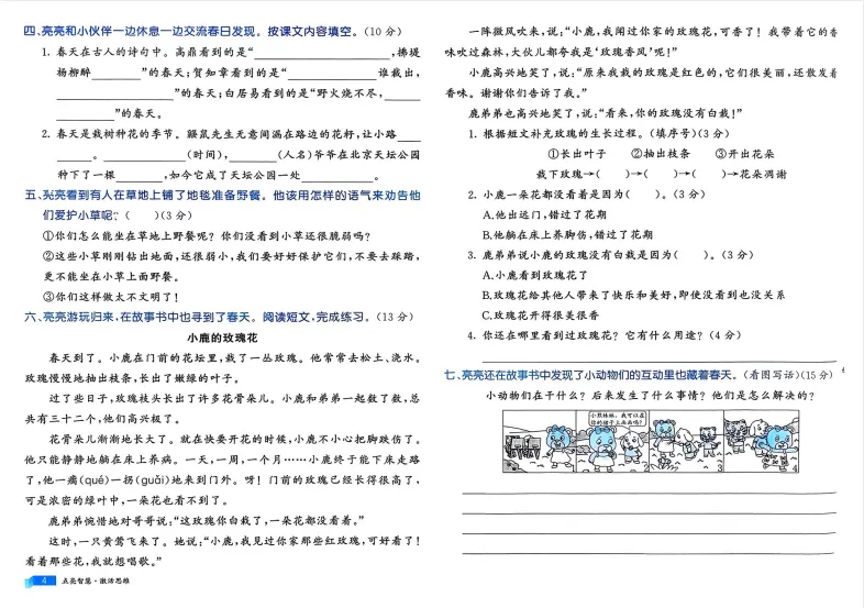 26春《亮点激活提优大试卷》语文1-6年级下册一二三四五六年级 PDF电子版(可下载) 第14张